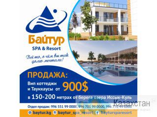 Байтур SPA&Resort. Всё то, о чём вы так долго мечтали! Другое месторасположение