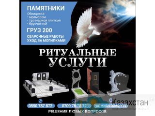 Ритуальные услуги Другое месторасположение
