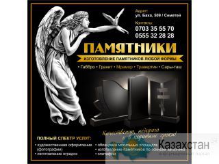 Изготовление памятников любой формы Другое месторасположение