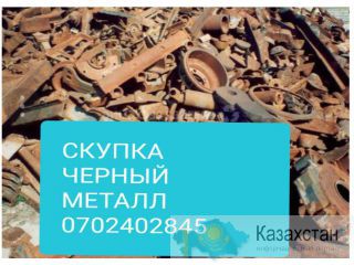 Скупка чёрного металла Другое месторасположение