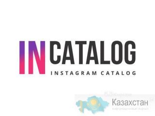 Incatalog продвижения вашего бизнеса! Алматы