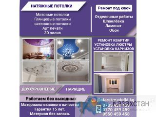 Натяжные потолки Другое месторасположение
