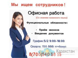 ИП "Бауржан" Требуется сотрудник с функциями оператора. Алматы