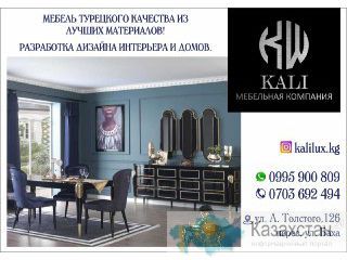 Мебель KALI на заказ в Бишкеке Бишкек