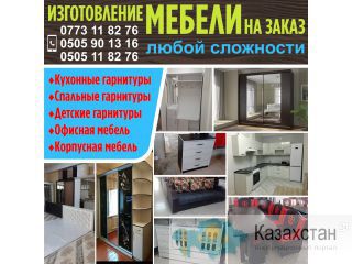 Изготовление мебели на заказ любой сложности Другое месторасположение