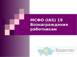 Услуги по актуарным расчетам Алматы