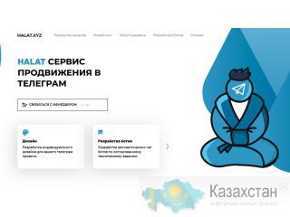 Сервис halat.xyz - раскрутка каналов, чатов и супергрупп, инвайтинг, дизайн и оформление! Нур-Султан