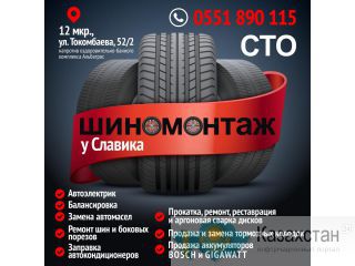 Шиномонтаж у Славика Другое месторасположение