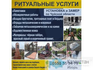 Ритуальные услуги Другое месторасположение