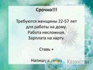 Работа онлаин Алматы