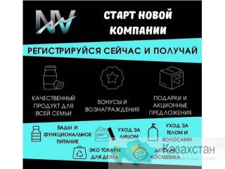 Начни бизнес New Vertex Алматы