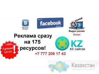 Продвижение Казахстане Алматы