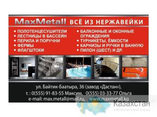 MaxMetall всё из нержавейки Другое месторасположение