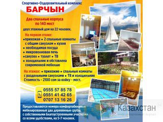 Спортивно - оздоровительный комплекс "Барчын" Другое месторасположение
