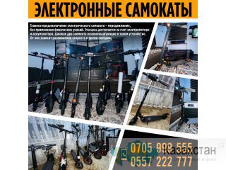 Электронные самокаты Другое месторасположение
