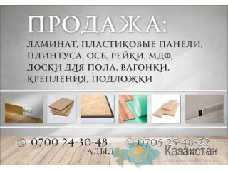Продажа строительных материалов в Бишкеке Бишкек