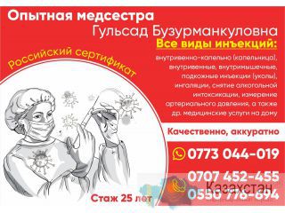 Медицинские услуги в Бишкеке Бишкек