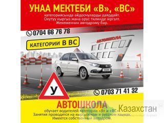 Автошкола обучает водителей категории «В» и «ВС». Другое месторасположение