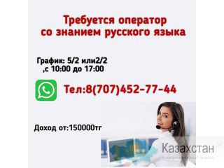 В офис требуются! Алма-Ата