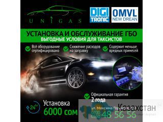 Компания Unigas ! Другое месторасположение