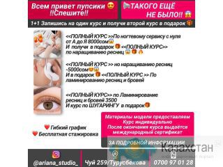 Обучение ногтевого сервиса, наращивание ресниц, ламинирование ресниц и бровей Другое месторасположение