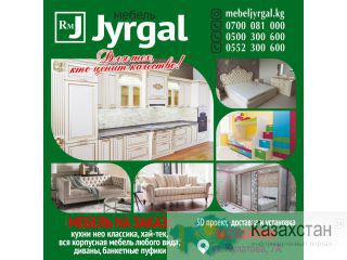 Мебельная компания "Jyrgal" Другое месторасположение