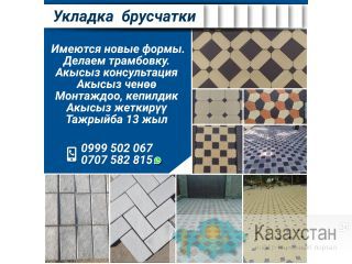 Укладка  брусчатки. Имеются новые формы. Делаем трамбовку. Другое месторасположение