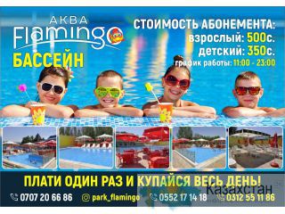 Парк развлечений Flamingo Бишкек