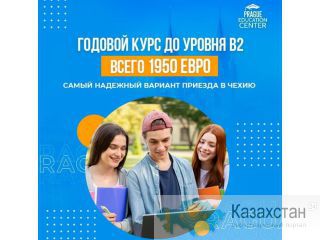 Дистанционные курсы чешского языка. Подготовка к поступлению в Чешские вузы. Астана(Нур-Султан)