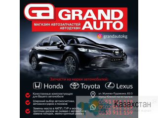 Магазин автозапчастей Grand Auto Другое месторасположение