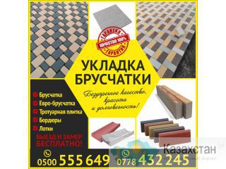 Укладка Брусчатки Другое месторасположение