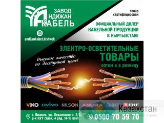 Завод «Андижан Кабель» Другое месторасположение