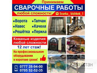Принимаем сварочные работы любой сложности Другое месторасположение