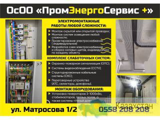 Электромонтажные работы Бишкек Бишкек