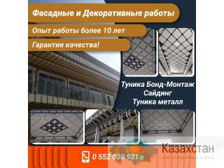 Фасадные и декоративные работы Другое месторасположение