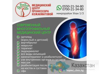 "Медицинский центр профессора Кожакматовой" Другое месторасположение