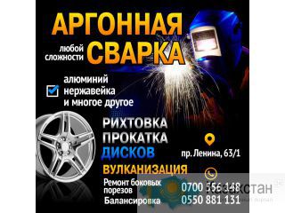 Аргонная сварка любой сложности Другое месторасположение