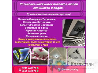 Установка натяжных потолков любой сложности ! Другое месторасположение