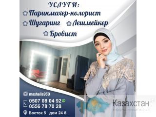 Виды услуг салона красоты Другое месторасположение