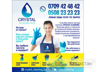 "Crystal" Клининговая Компания Другое месторасположение