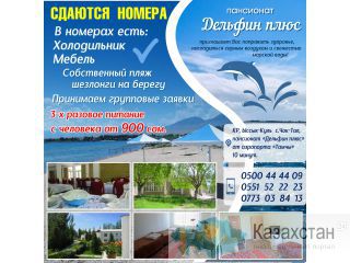 Сдаются номера в пансионате «Дельфин плюс» Другое месторасположение
