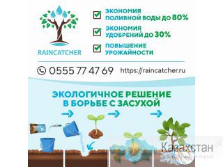 Компания “Raincatcher” Другое месторасположение
