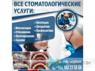 Все стоматологические услуги Другое месторасположение