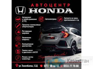 Автоцентр "Honda" Другое месторасположение
