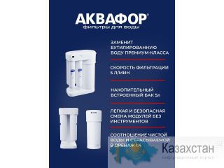 Аквафор лучший выбор для всей семьи. Алматы