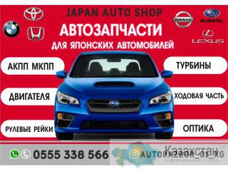 Запчасти на японские автомобили в Бишкеке Бишкек