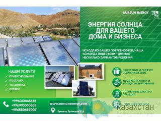 Компания Нурсан Энерджи в Бишкеке Бишкек