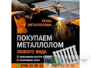 Покупаем металлолом любого вида Другое месторасположение