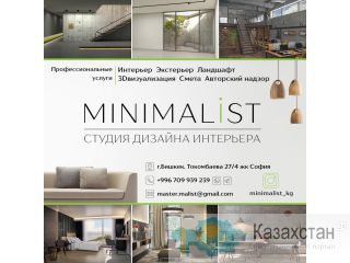 Студия дизайна «Minimalist» Другое месторасположение