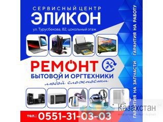 Сервисный центр «Эликон» Другое месторасположение